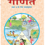 Class-10th NCERT Math Book Pdf free