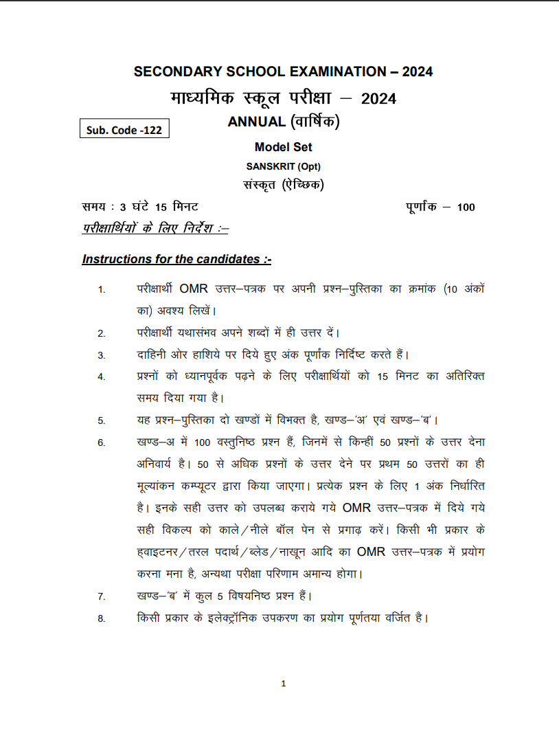 Class-12th & 10th Model Set 2024 (Bihar Board):-